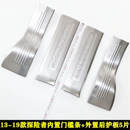 13-19款探险者门槛保护条车内迎宾踏板内饰改装配件防踩贴装饰条
