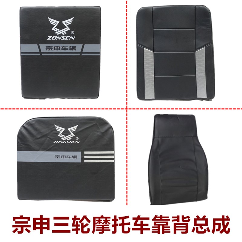 宗申三轮车靠背坐垫 T/Q/J系列踏板跨骑半封闭摩托车加厚海绵靠垫