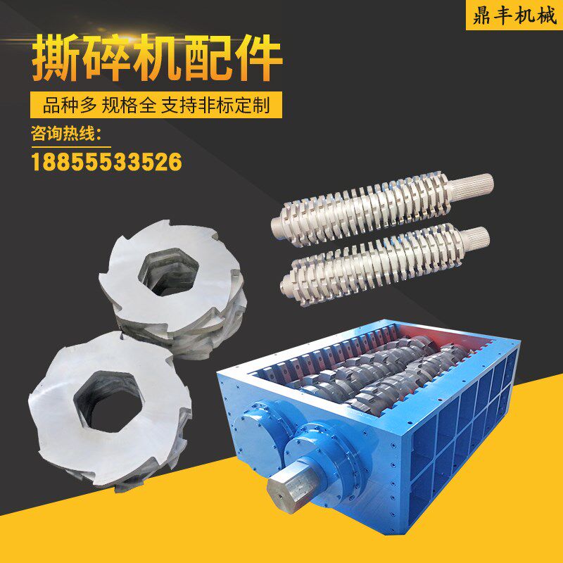 单双轴撕碎机机箱破碎机刀片金属木材生活厨余垃圾橡胶粉碎机定制