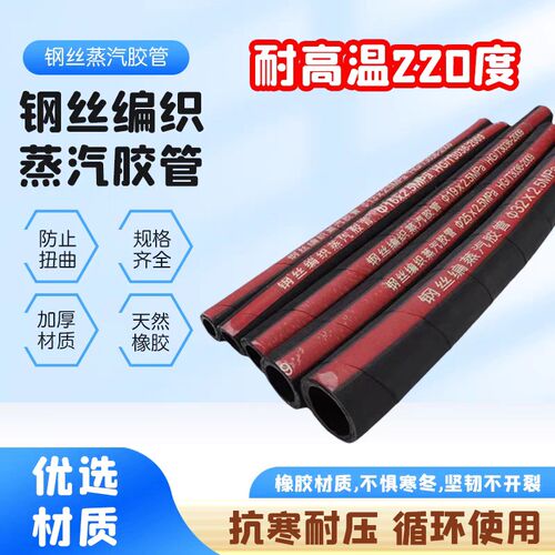 DN25-2.5MPa 钢丝蒸汽胶管 耐高温220度高压高温橡胶软管 耐老化