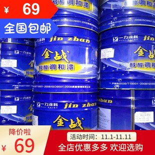 金战醇酸调和漆栏杆钢结构架管铁红中黄大红防锈油漆大桶喷漆12kg