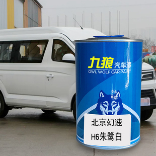汽车成品漆金属喷烤漆北汽幻油漆速魅影灰朱鹭白朱鹭白波尔多红