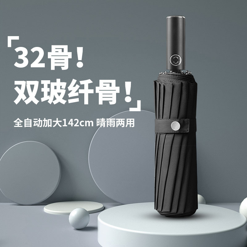 32骨全自动雨伞男士大号晴雨两用暴雨专用双人折叠伞抗风加固定制
