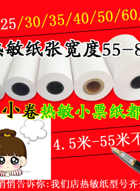 s910打印纸57x25小卷纸57x50热敏纸55 30 40 50 60 80热敏收银纸