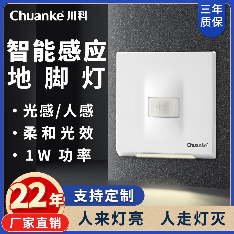 86型智能人体感应地脚灯楼梯夜灯嵌入式感应灯家用过道led小夜灯