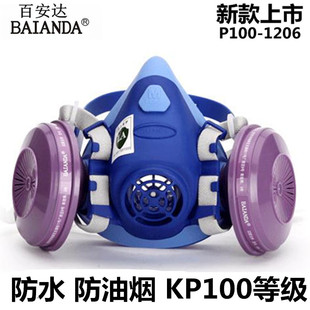 百安达防尘口罩面具防工业粉尘P100打磨防油烟防水透气面具FC1206