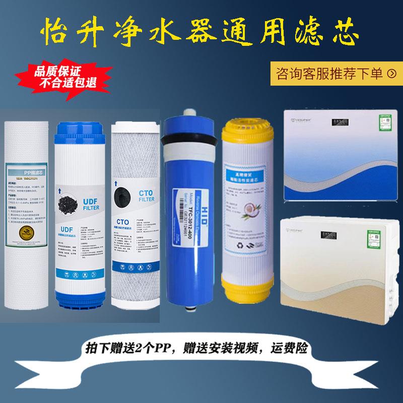 怡升净水器滤芯RO反渗透净水机五级过滤PP棉活性炭RO膜通用套装