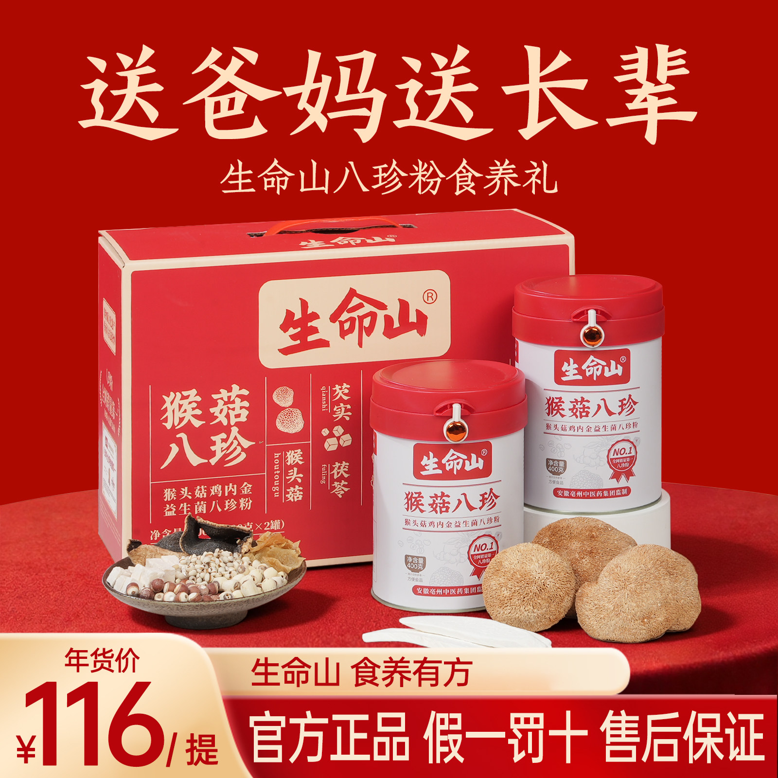 生命山八珍粉正宗山药粉猴头菇薏苡800g茯苓早餐代餐粉