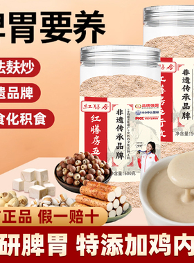 五行健脾散官方旗舰店鸡内金山药薏米芡实粉茯苓粉营养粉代早餐