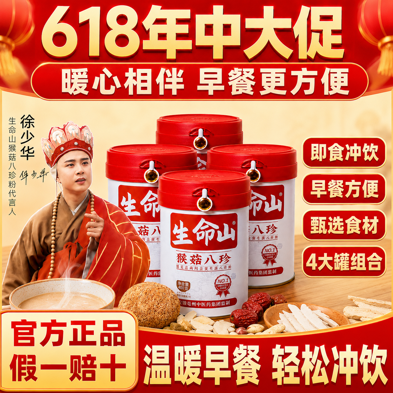 生命山八珍粉官方正品养脾胃肠