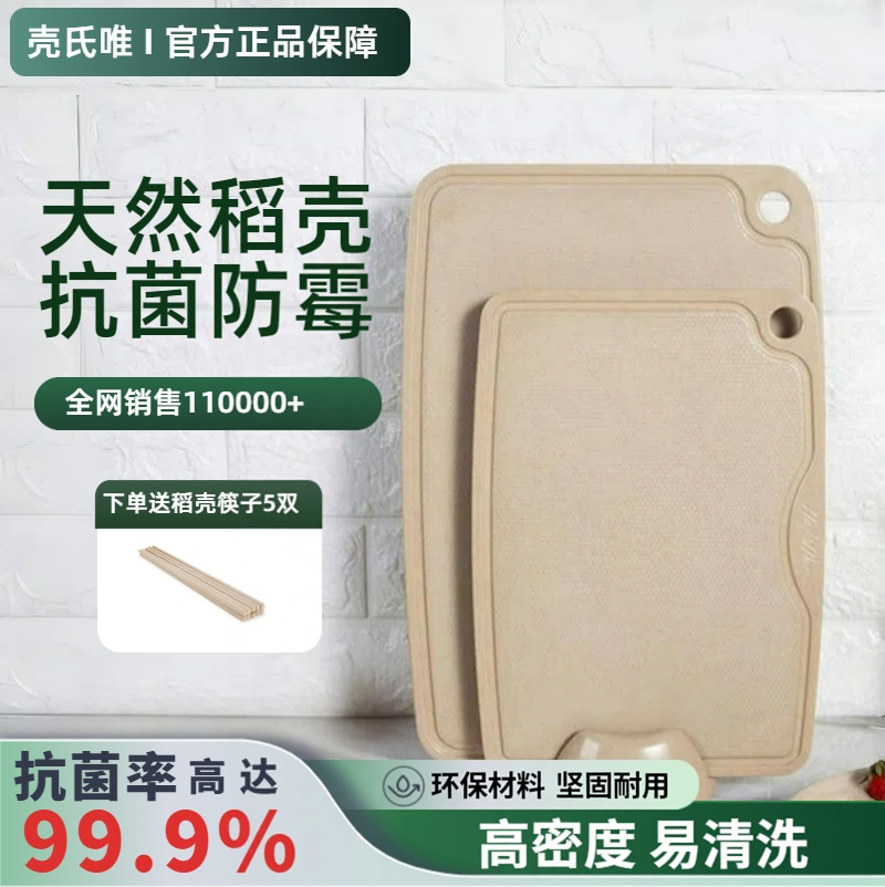 壳氏唯旗舰店菜板防霉抗菌家用食品级稻壳砧板婴儿儿童案板小菜板