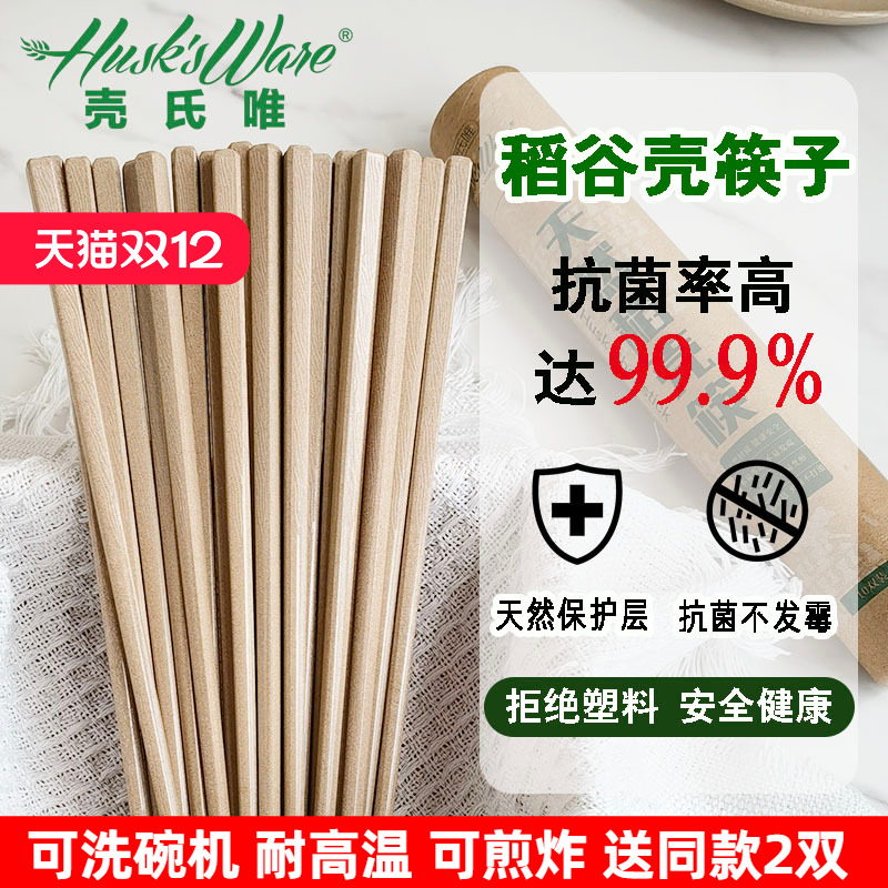 壳氏唯非一次性筷子家用高档抗菌