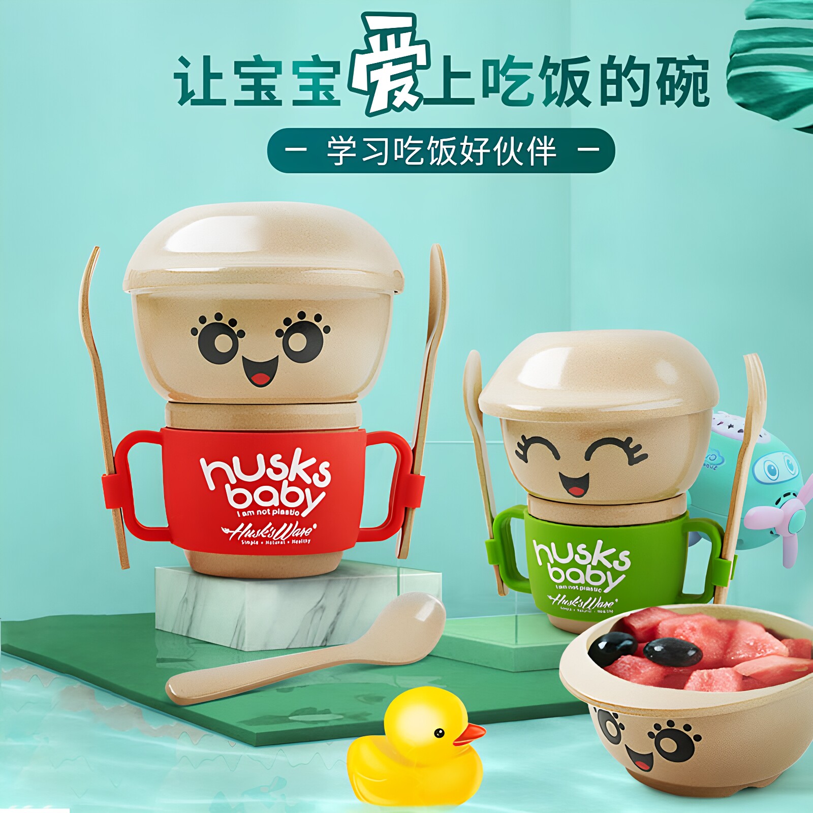 壳氏唯稻壳儿童碗防摔防烫食品级辅食碗专用宝宝餐具套装3岁以上