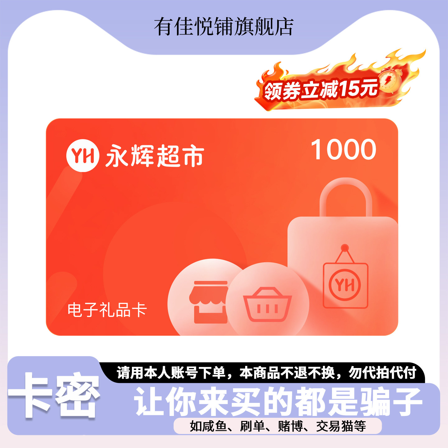 【详情领券立减15元】永辉超市电子卡1000元 超市礼品卡 官方卡密
