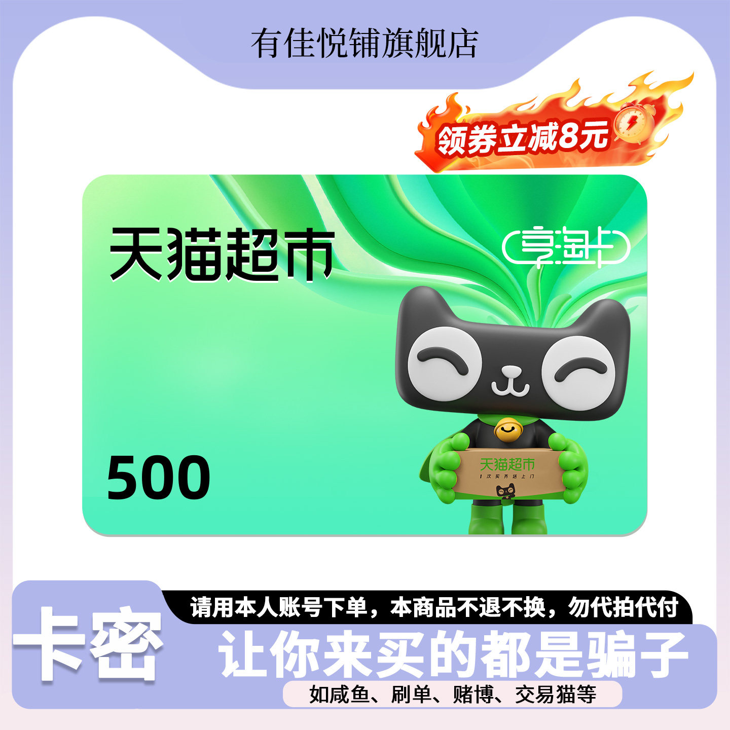 【详情领券立减8元】天猫超市卡500元猫超卡享淘卡电子卡密