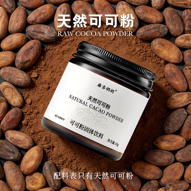 天然生可可粉肉桂粉烘焙咖啡专用