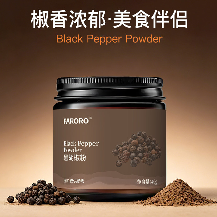 纯正黑胡椒粉姜黄粉烘培牛排专用