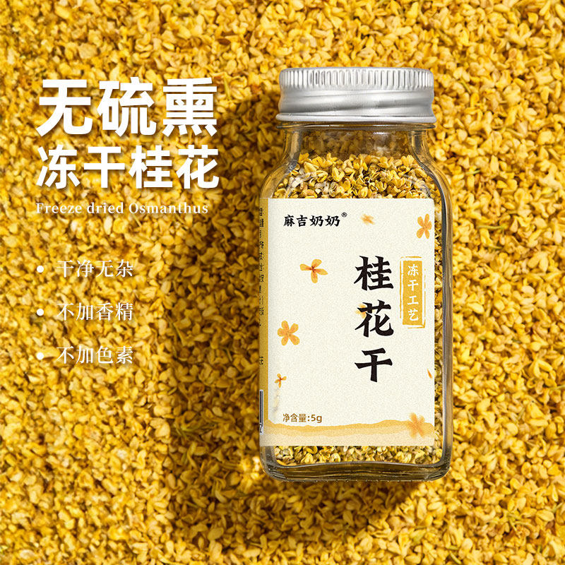广西桂林天然冻干金桂花茶烘焙茶叶精选桂花碎泡酒咖啡奶茶