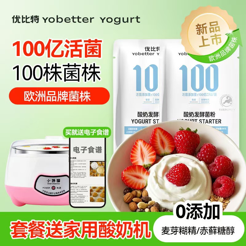 优比特100亿酸奶发酵菌家用自制益生菌双歧杆菌发酵剂干噎酸奶粉