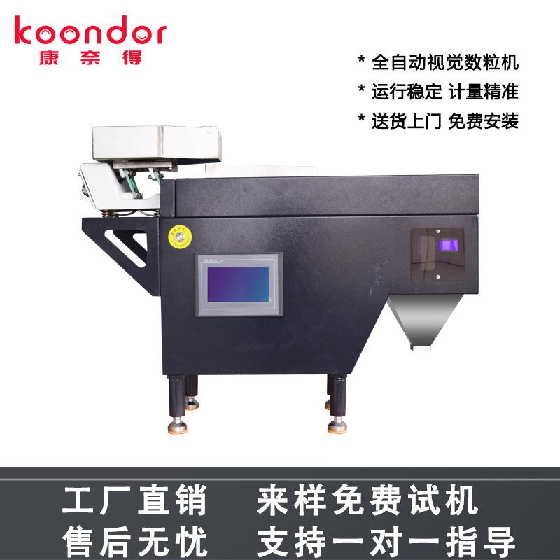 高速视觉全自动数粒机螺丝螺母五金件工业颗粒点数计数分包设备