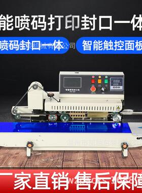 PM-1800自动封口喷码一体 连续封口机 塑料袋封口机铝箔封口机械
