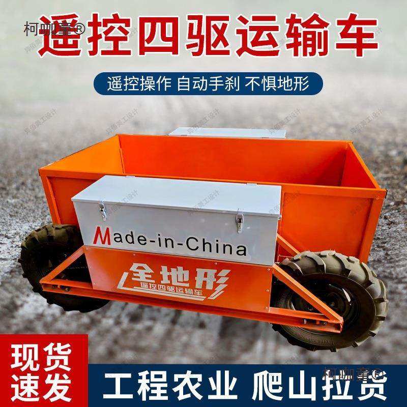 全地形遥控四驱运输车山区果园全地形运输车新型电动遥控搬麦太保,农机/农具/农膜,农用拖拉机,淘宝优惠券,粉丝福利购,淘宝优惠卷
