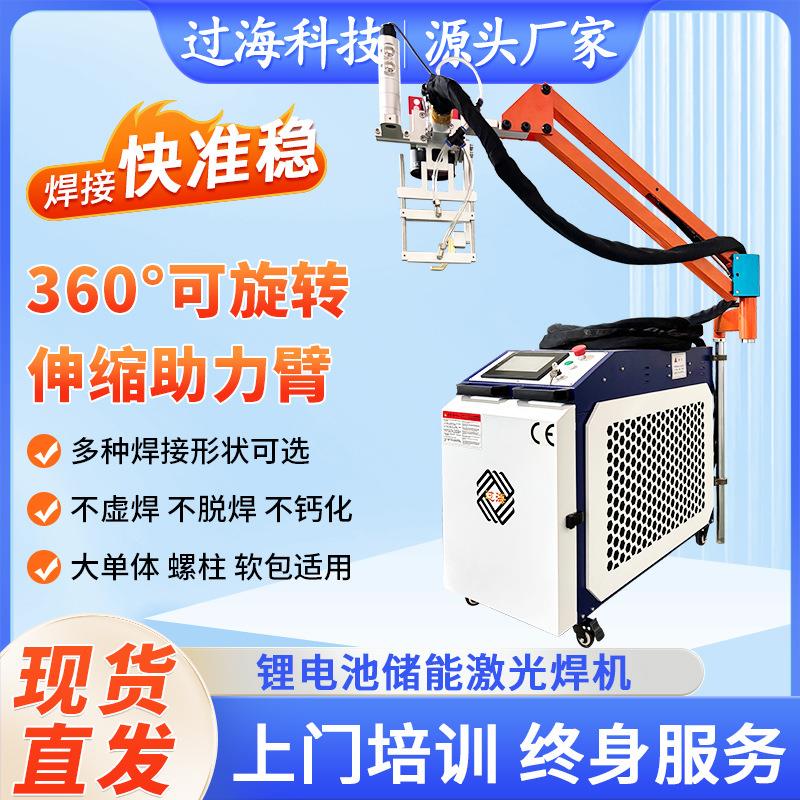 锂电池储能激光焊机全自动电阻碰焊机镍片金属焊接高频点焊机厂家
