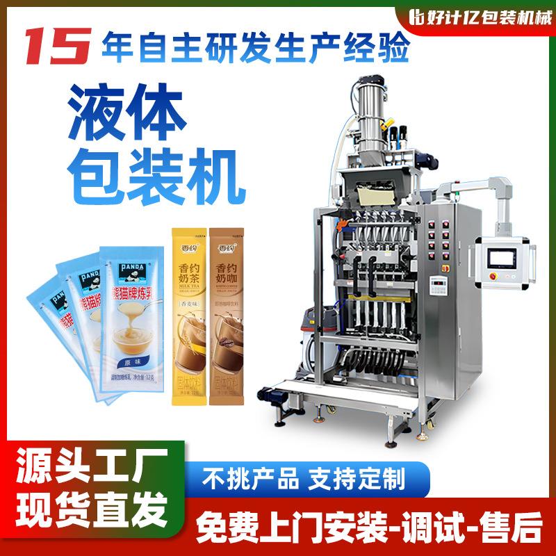 液体打包机咖啡液多功能自动称重包装机医疗用品全自动感应灌装机