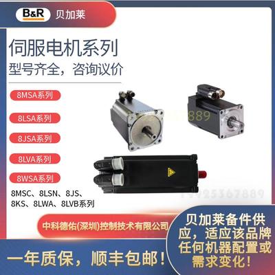 现货B&R伺服电机servo motor8MSA4L.E-47,8MSA7L.E1-M4
