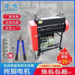奇精剥线机全自动新款废铜线电线电缆剥皮扒皮机家用电动回收专用
