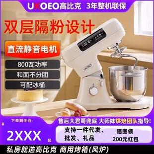 UKOEO高比克U8厨师机多功能揉面机静音和面机全自动奶油鲜奶机