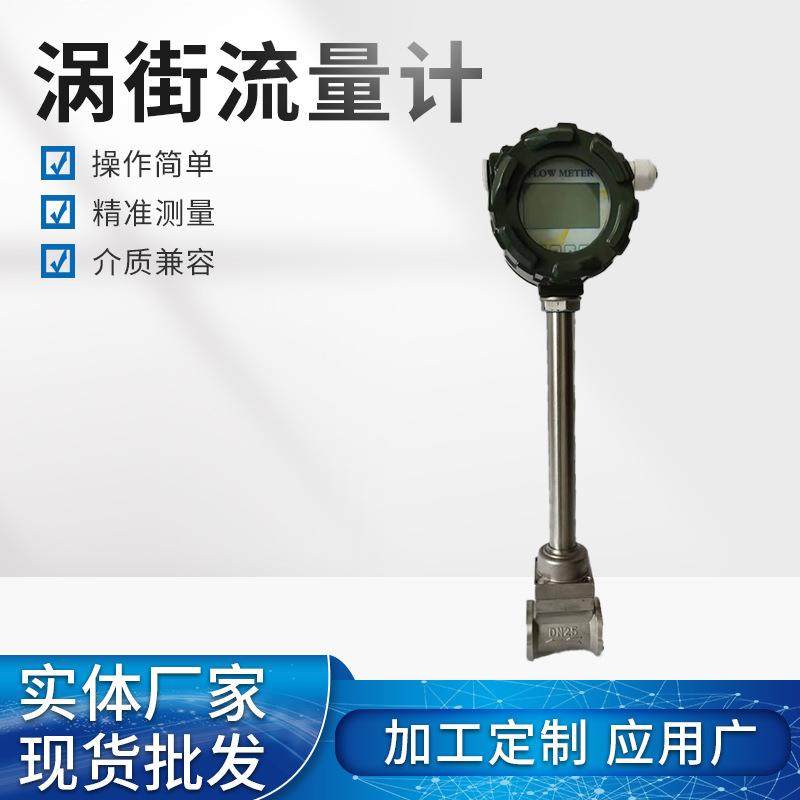 一体式氮气压力流量计 液化石油蒸汽能量表远传蒸汽涡街流量计