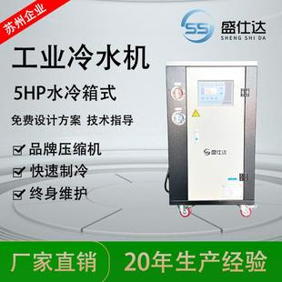 冷水机 冷水机注塑水冷式 水冷式 工业冷水机组电镀冷冻机5HP风冷式