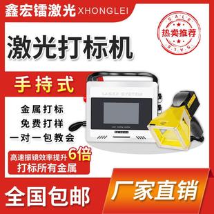 鑫宏镭手持式激光打标机小型金属塑料纸盒打码铭牌刻字手提雕刻机
