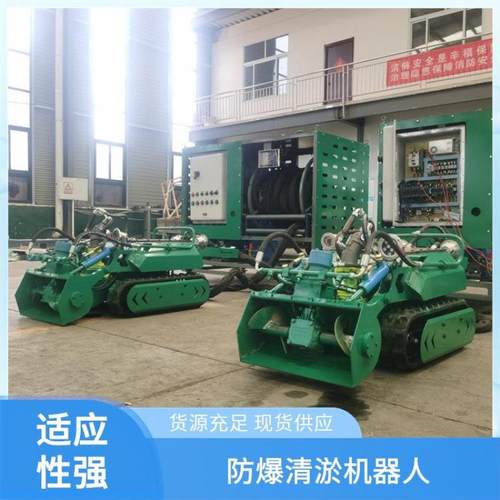 源头工厂河道管道涵洞疏通机器人防汛抽排水清淤疏通设备