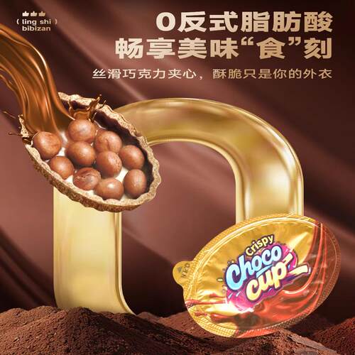 巧克力脆挞脆脆杯星球杯巧克力夹心饼干脆筒儿童酥脆休闲解馋零食