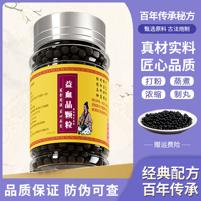益血晶粒颗中草药熬制真材实料传统配方甄选品质黄芪猪血提取物等