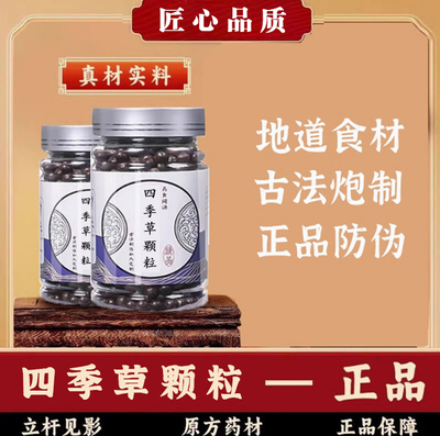 四季草颗粒四季草车前草白茅熬制清热解毒消肿止痛利湿退黄止血