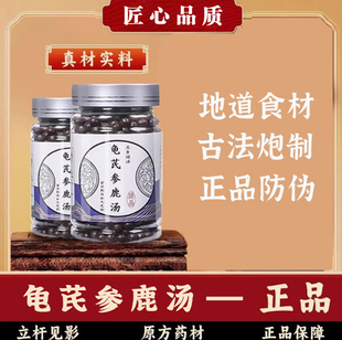 龟芪参鹿汤龟甲胶黄芪人参鹿茸熟地黄山药丹参传承纯正中草原料配