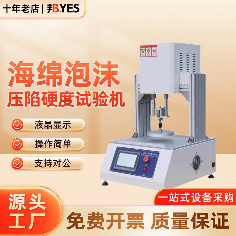邦亿海绵泡沫压陷硬度试验机海绵压陷疲劳试验仪定聚氨脂测试机,工业油品/胶粘/化学/实验室用品,其他实验室设备,淘宝优惠券,粉丝福利购,淘宝优惠卷