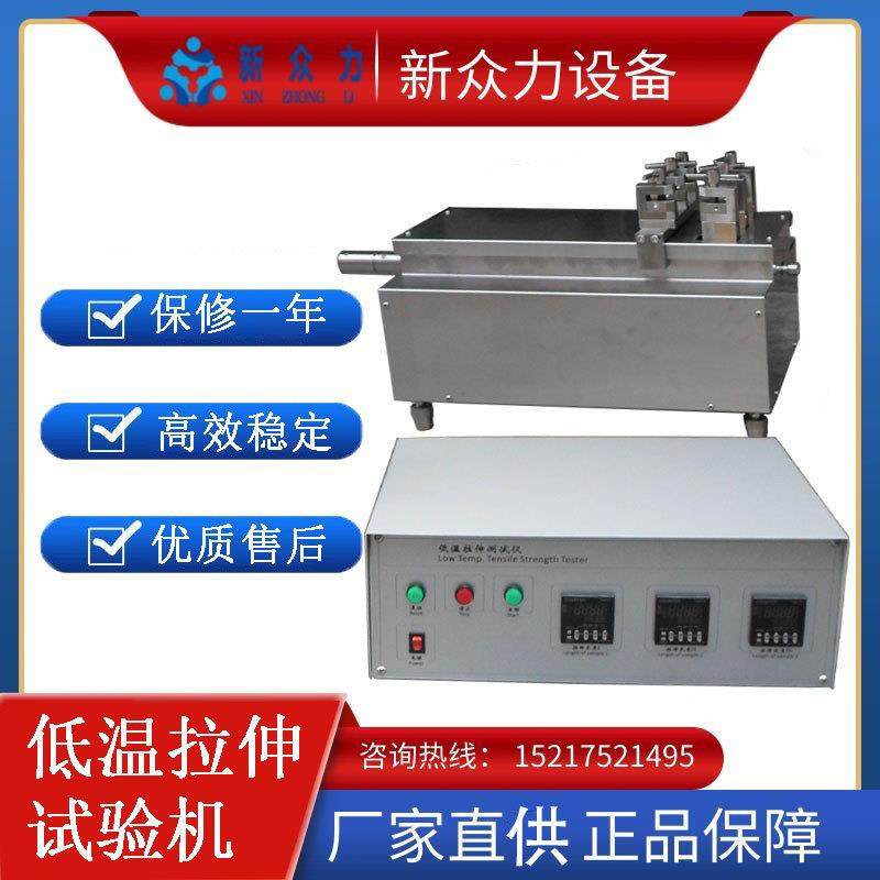 电动低温拉伸试验机设备试验仪电线低温密封试验机检测厂家直销,工业油品/胶粘/化学/实验室用品,其他实验室设备,淘宝优惠券,粉丝福利购,淘宝优惠卷