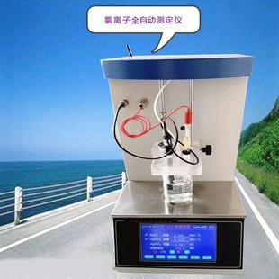自动电位滴定仪石膏氯离子浓度分析仪稳定性厂全自动氯离子测定仪