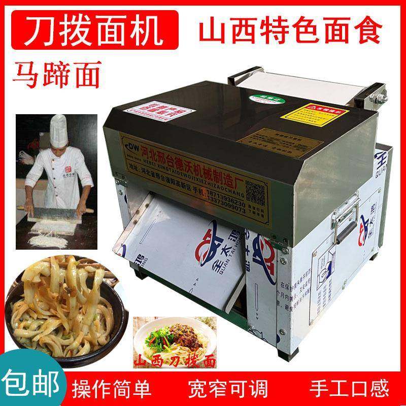 刀拨面机全自动商用拔面斜切面山西大刀拨面驴蹄子面不锈钢拨刀面,清洗/食品/商业设备,其他食品加工设备,淘宝优惠券,粉丝福利购,淘宝优惠卷