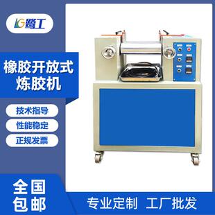 开炼机硅橡胶制品水冷电热液压塑料定制小型混练两辊炼胶机 开放式