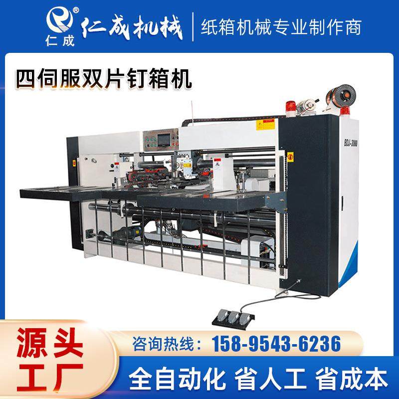 供应自动纸箱打钉机四伺服双片钉箱机纸箱包装机械,包装,纸箱,淘宝优惠券,粉丝福利购,淘宝优惠卷
