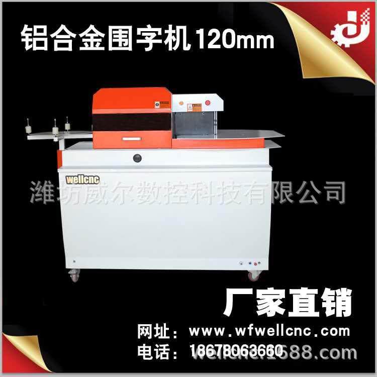 诚招商不锈钢围字机全自动围字机折弯机超级字,五金/工具,其他机械五金,淘宝优惠券,粉丝福利购,淘宝优惠卷