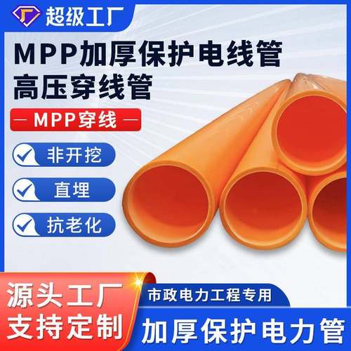厂家橘色绝缘性耐腐蚀175219非开挖mpp电力管保护电缆用