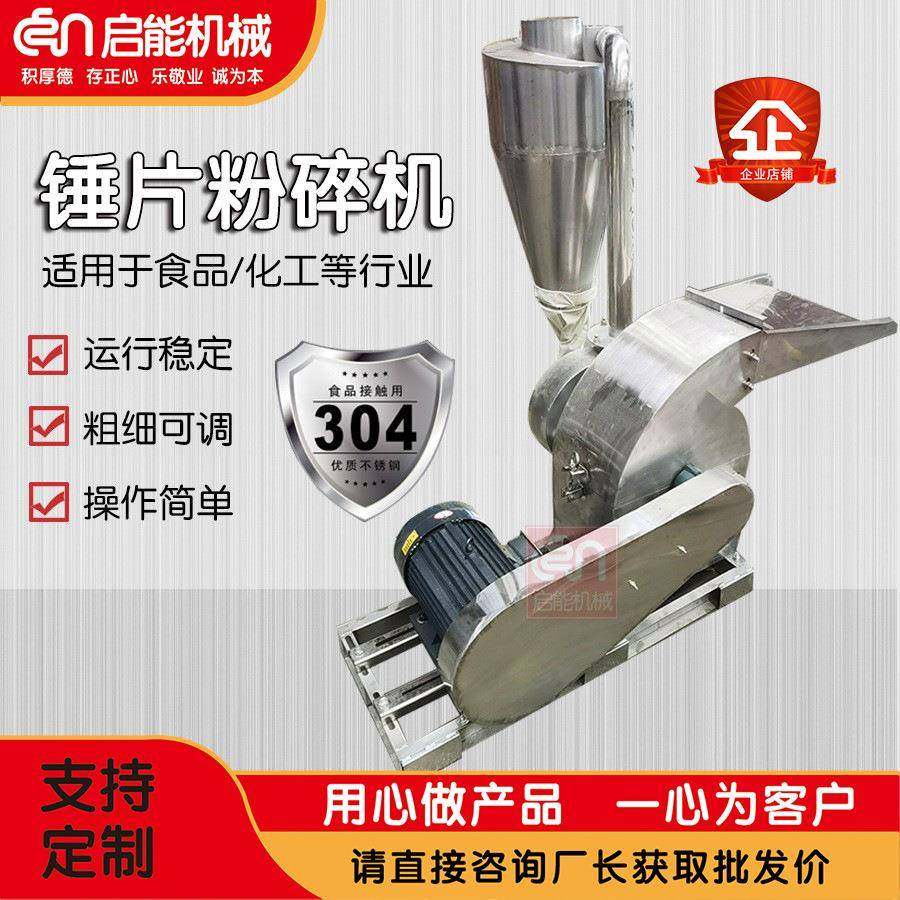 供应304不锈钢锤片粉碎机白糖食盐海盐塑料打粉机化工粉碎机,机械设备,研磨机,淘宝优惠券,粉丝福利购,淘宝优惠卷