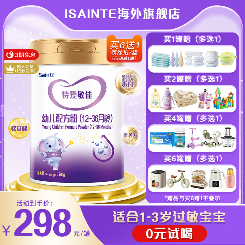 圣桐特爱敏佳3段适度水解奶粉低敏婴幼儿优博奶粉700g非深度