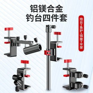 升级款钓台通用全套配件大物炮台架鱼护架饵盘架钓台伞架